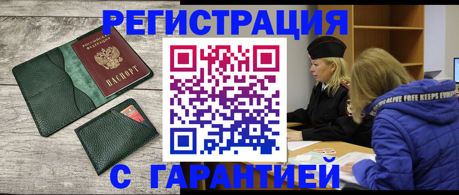 прописка паспорт в Белой Калитве